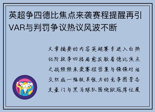 英超争四德比焦点来袭赛程提醒再引VAR与判罚争议热议风波不断 英超争四德比焦点来袭赛程提醒再引VAR与判罚争议热议风波不断
