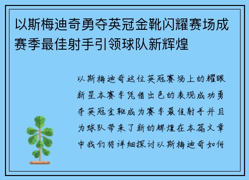 以斯梅迪奇勇夺英冠金靴闪耀赛场成赛季最佳射手引领球队新辉煌⚽ 以斯梅迪奇勇夺英冠金靴闪耀赛场成赛季最佳射手引领球队新辉煌⚽