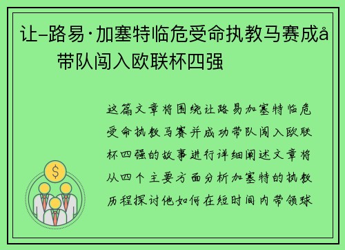 让-路易·加塞特临危受命执教马赛成功带队闯入欧联杯四强 让-路易·加塞特临危受命执教马赛成功带队闯入欧联杯四强