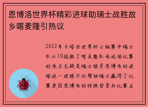 恩博洛世界杯精彩进球助瑞士战胜故乡喀麦隆引热议 恩博洛世界杯精彩进球助瑞士战胜故乡喀麦隆引热议