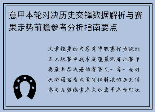意甲本轮对决历史交锋数据解析与赛果走势前瞻参考分析指南要点 意甲本轮对决历史交锋数据解析与赛果走势前瞻参考分析指南要点