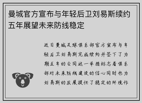 曼城官方宣布与年轻后卫刘易斯续约五年展望未来防线稳定 曼城官方宣布与年轻后卫刘易斯续约五年展望未来防线稳定