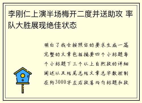 李刚仁上演半场梅开二度并送助攻 率队大胜展现绝佳状态 李刚仁上演半场梅开二度并送助攻 率队大胜展现绝佳状态