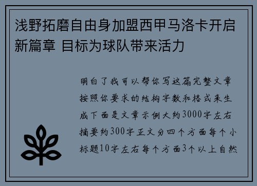 浅野拓磨自由身加盟西甲马洛卡开启新篇章 目标为球队带来活力 浅野拓磨自由身加盟西甲马洛卡开启新篇章 目标为球队带来活力