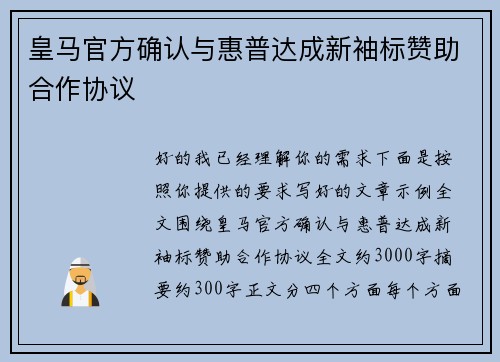 皇马官方确认与惠普达成新袖标赞助合作协议 皇马官方确认与惠普达成新袖标赞助合作协议