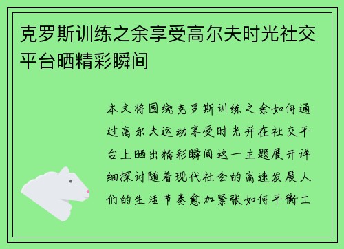 克罗斯训练之余享受高尔夫时光社交平台晒精彩瞬间