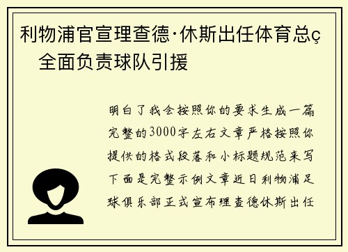 利物浦官宣理查德·休斯出任体育总监全面负责球队引援